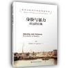 《身份与暴力：命运的幻象》