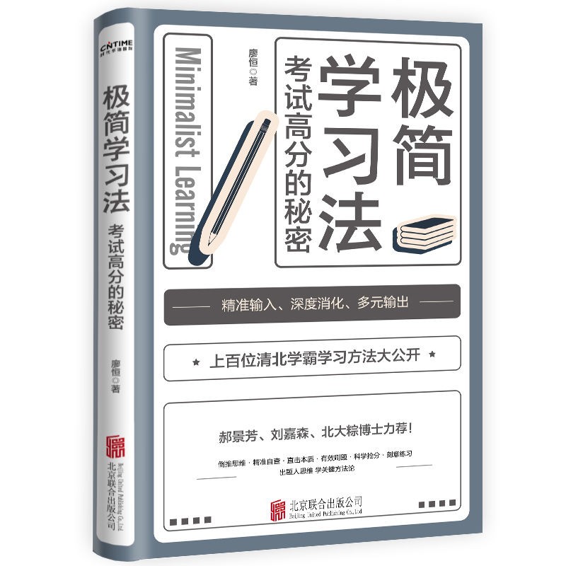 《极简学习法》