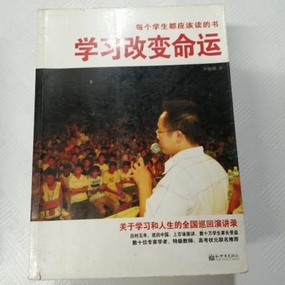《学习改变命运》