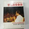 《学习改变命运》