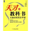 《天才的教科书》