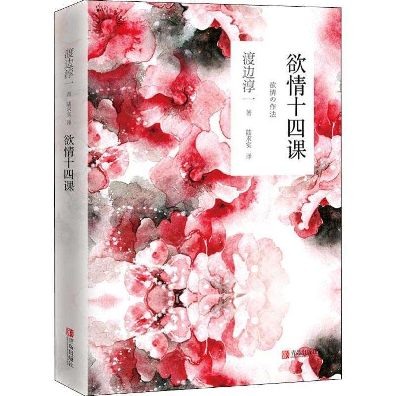 《恋情十四课》