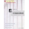 《中国ZF概要》