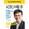 《记忆的魔术》