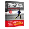 《跑步圣经》