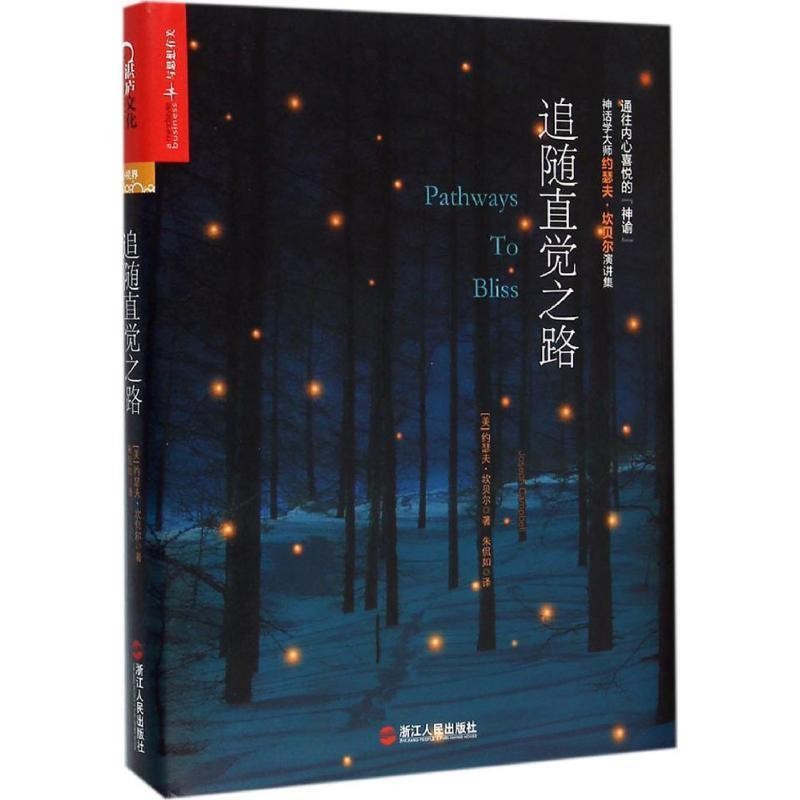 《追随直觉之路》