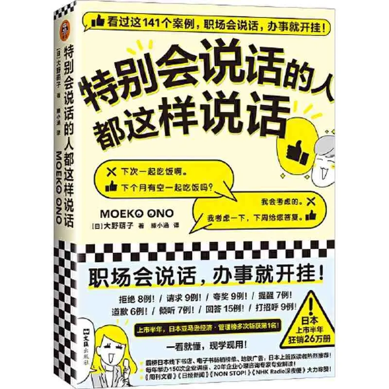 《特别会说话的人都这样说话》