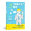 《“没话找话”指南》