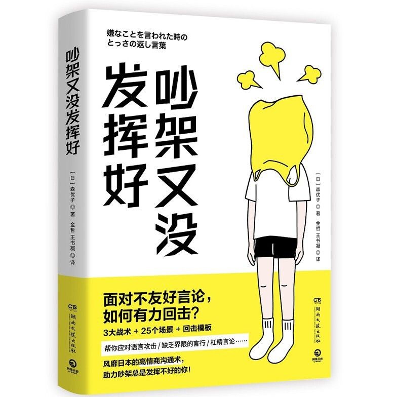 《吵架又没发挥好》