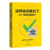 《这样说话就对了》