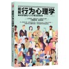 《图解行为心理学》