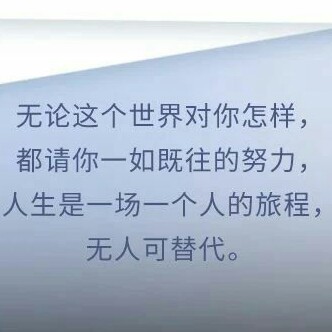 岁月静好，悠然前行