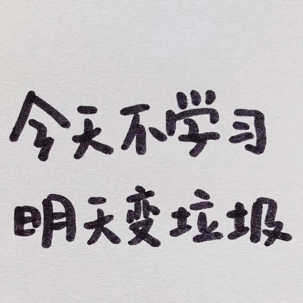 美好.～