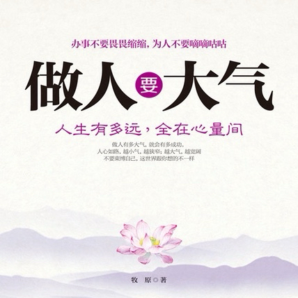 牧原《做人要大气》