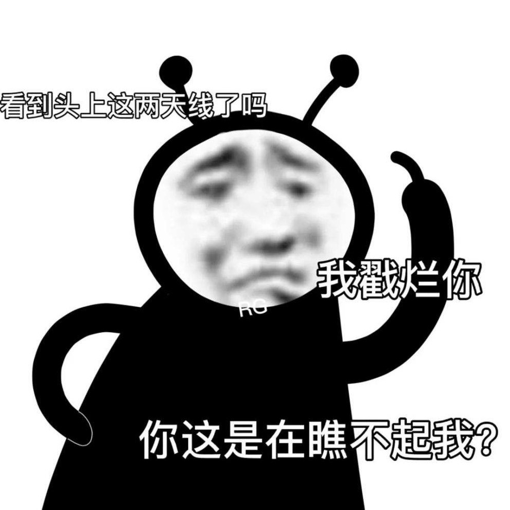 不点赞，就戳屎你🖕