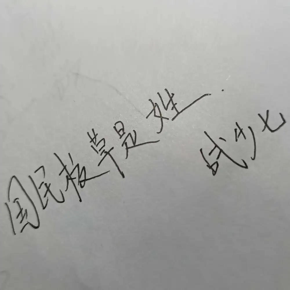 国民校草是女生