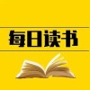 读书