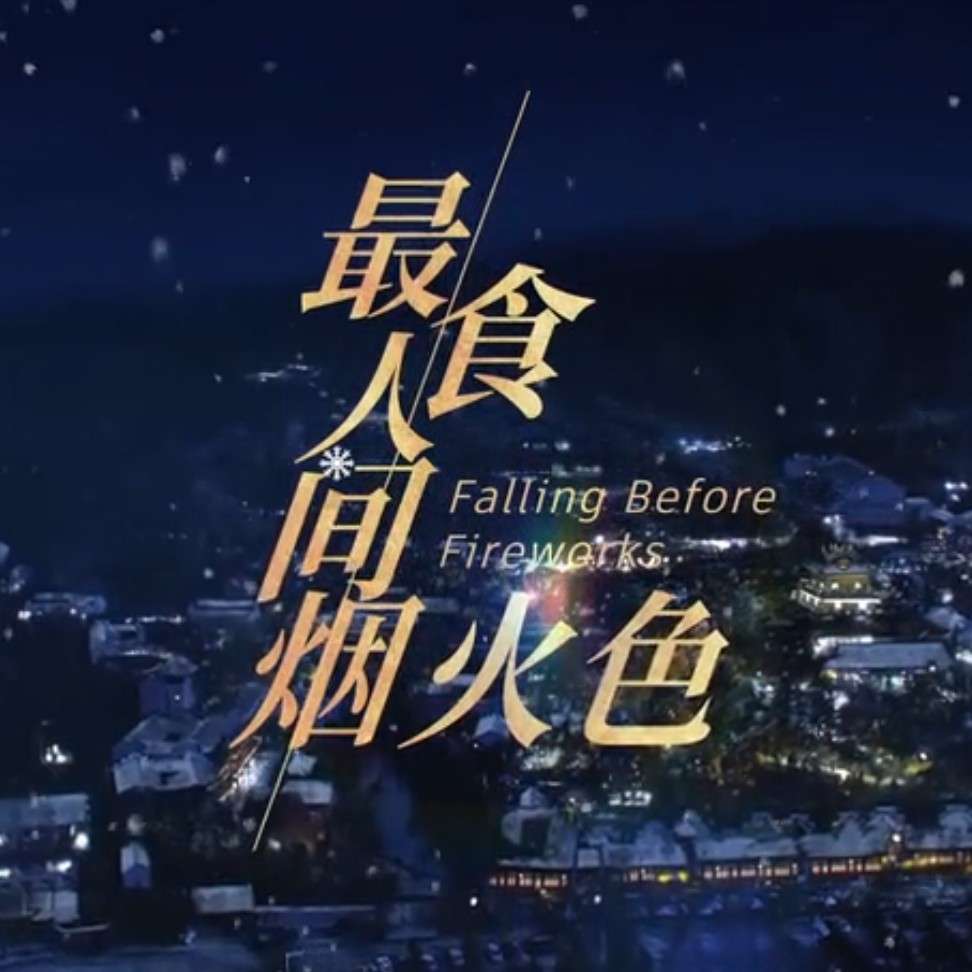 最食人间烟火色