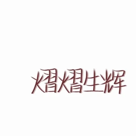 未来