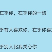 不要轻易说爱，许下的承诺就是欠下的债