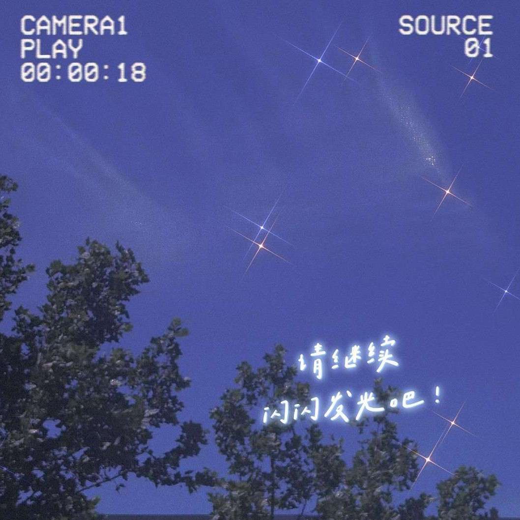 朝着梦想进发！