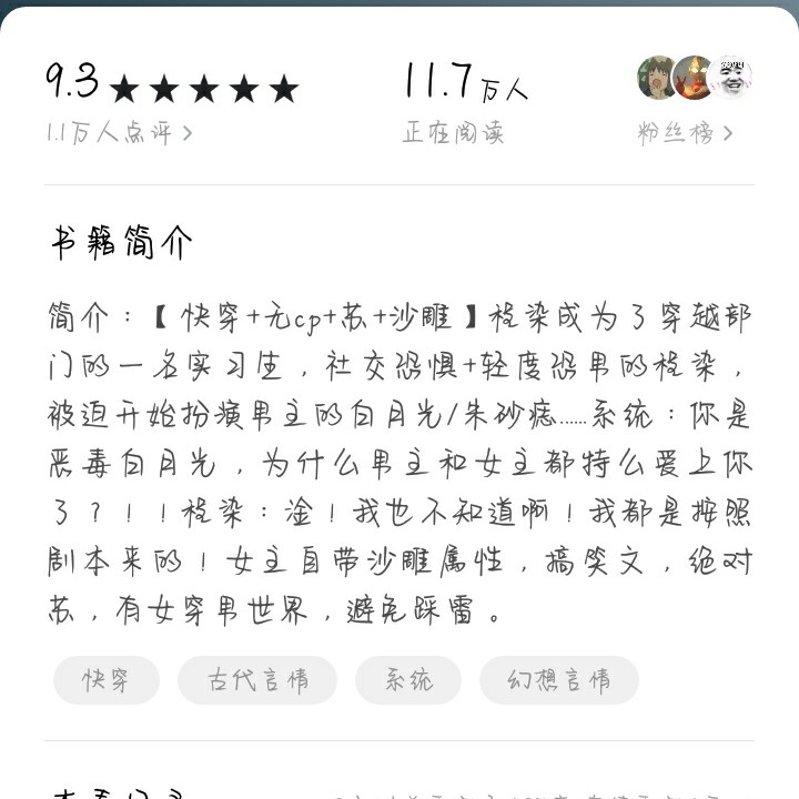 《快穿：宿主每天都在崩剧情》