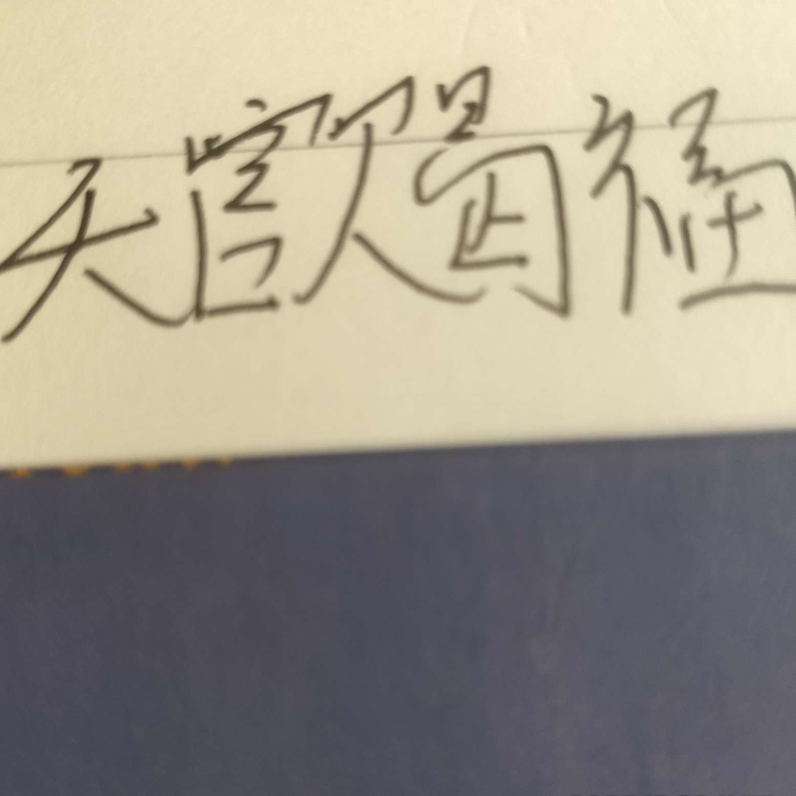 天官赐福语录集