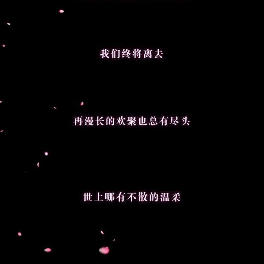 池鱼惊岁晚.的专辑