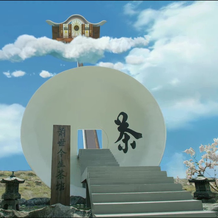 前世今生茶馆☕︎