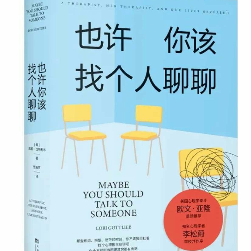 也许你该找个人聊聊
