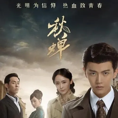 《秋蝉》专辑