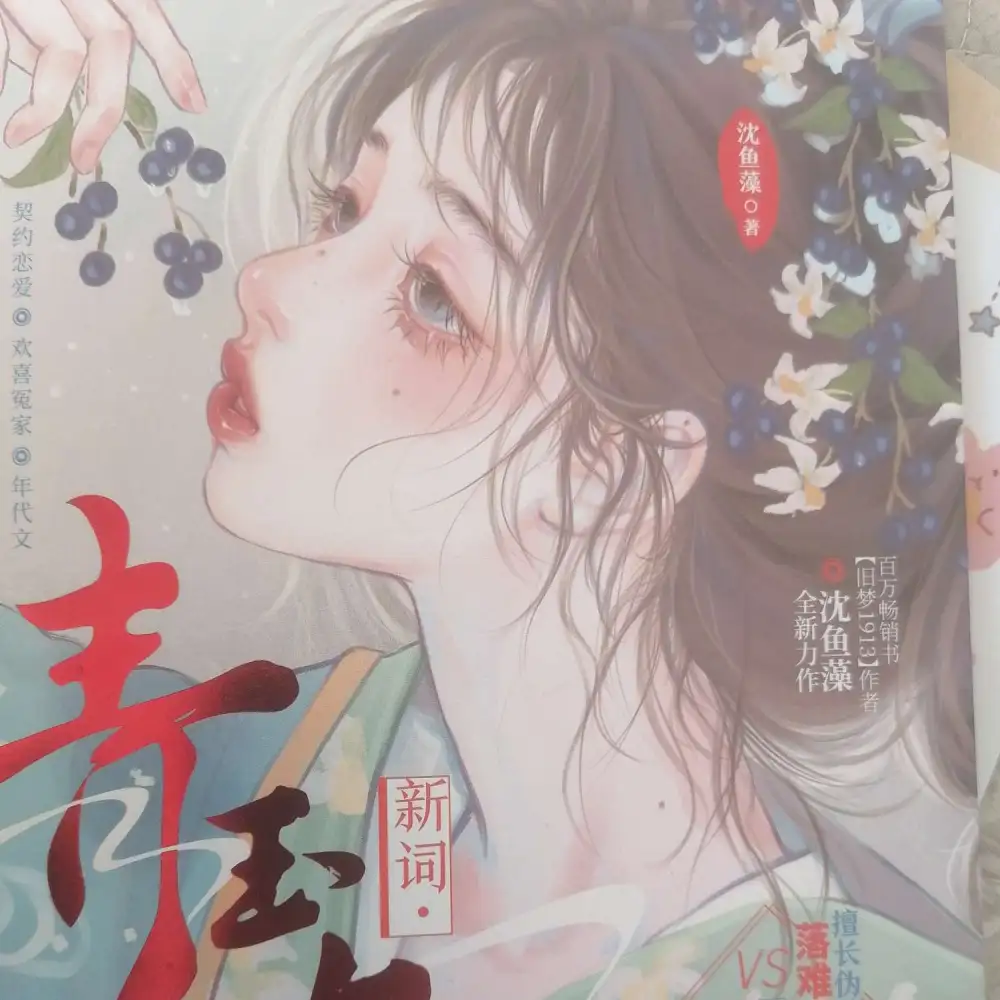 新词•青玉案
