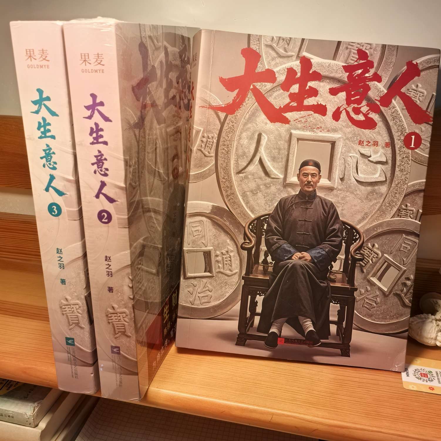 大生意人