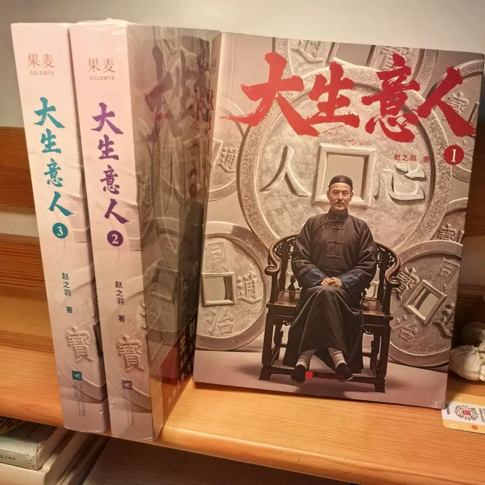大生意人