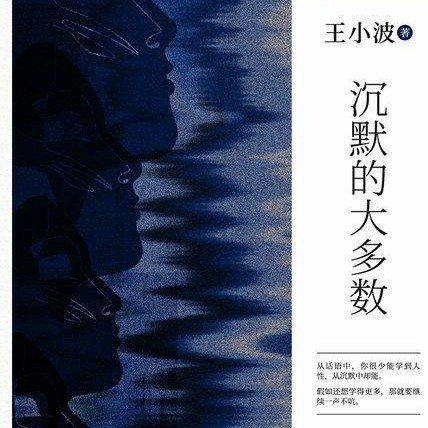 《沉默的大多数》