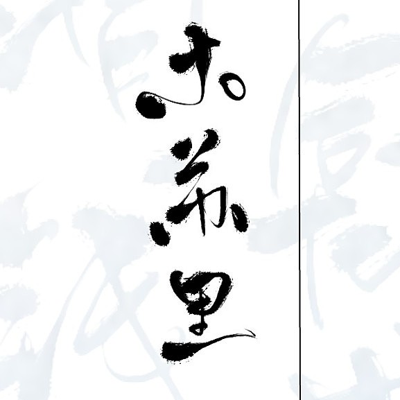 喜欢木苏里的小孩