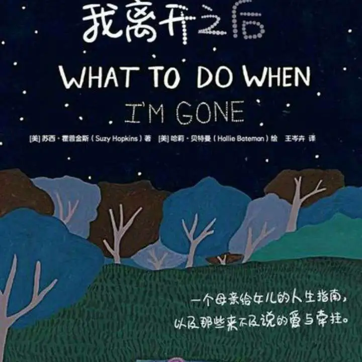 我离开之后