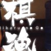 棋魂