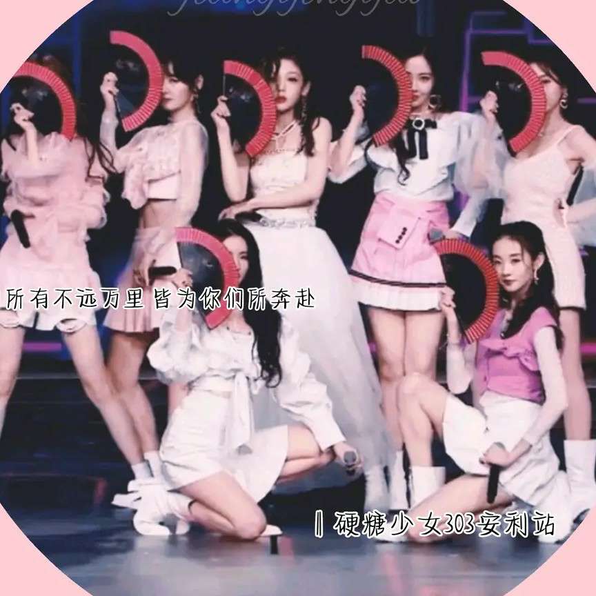 硬糖少女303金句