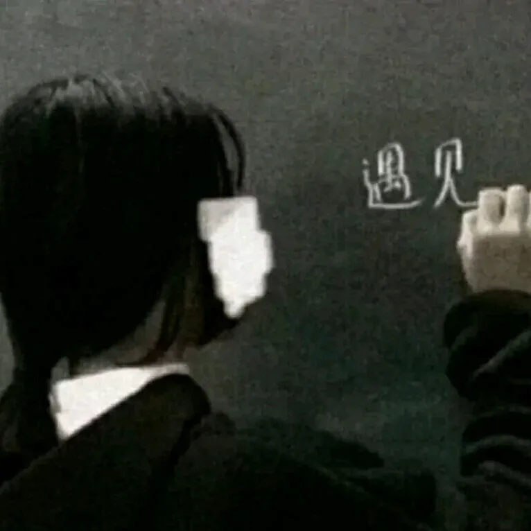 我这一生都是坚定不移的唯物主义者，唯有你，我希望有来生。