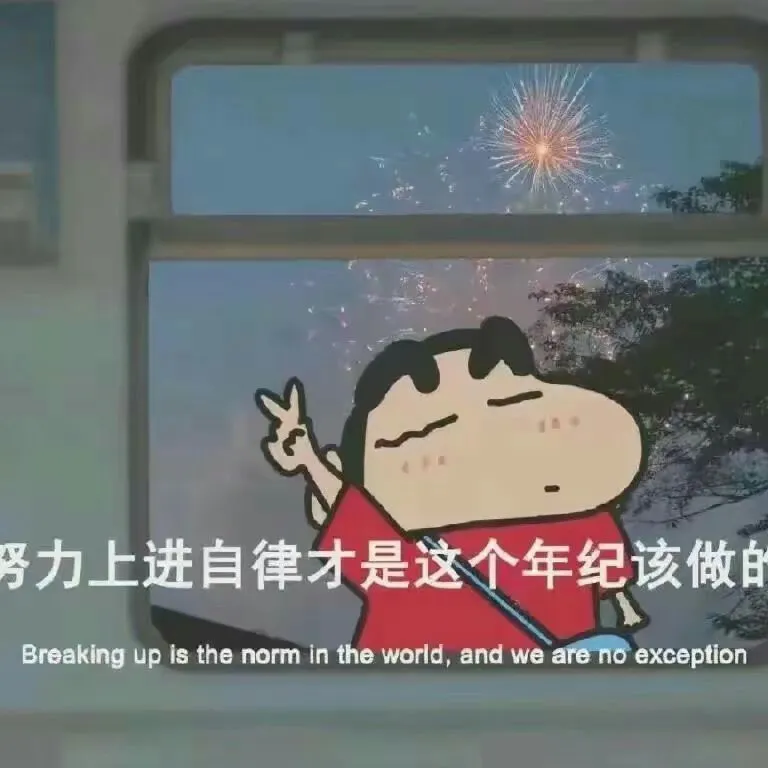 热爱与意义