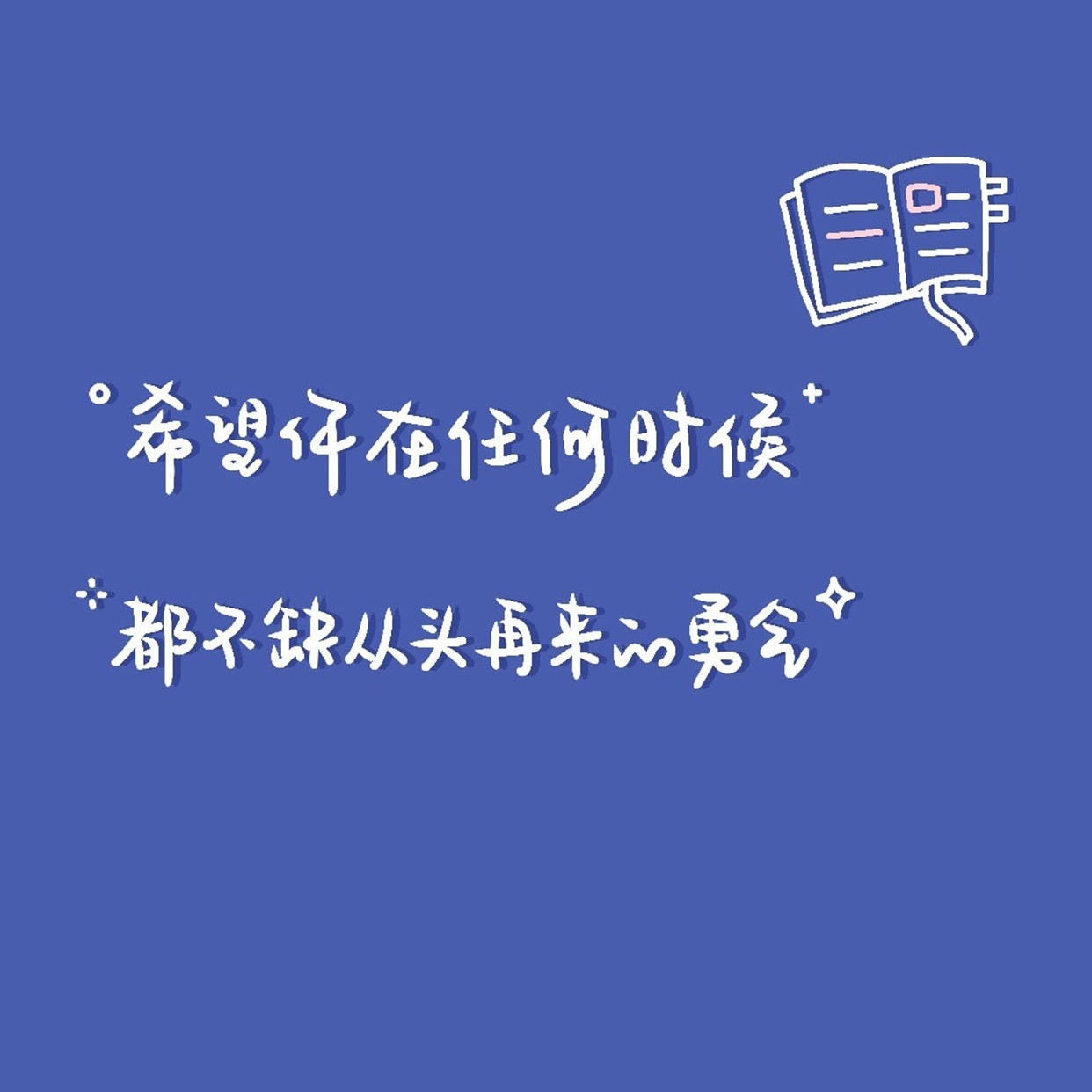 热爱可抵岁月漫长