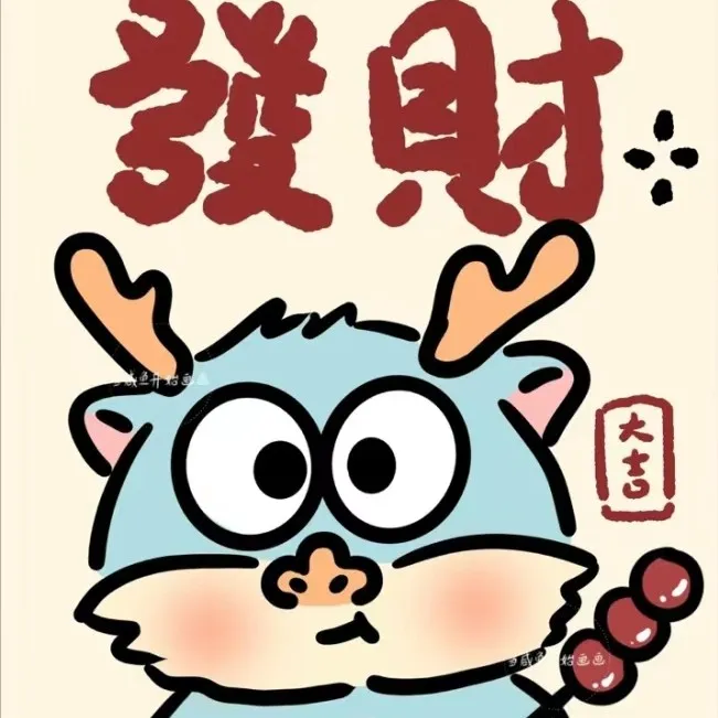 财神爷专区