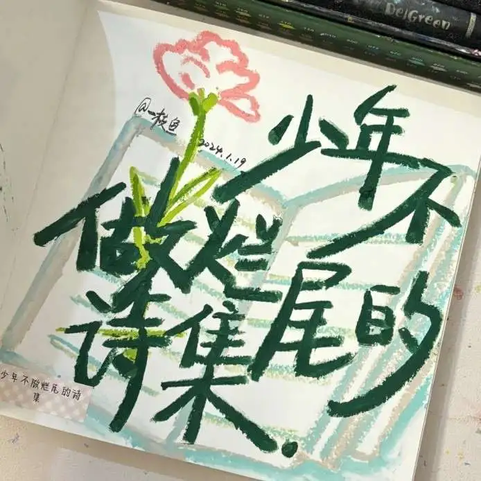 春日的末班列车