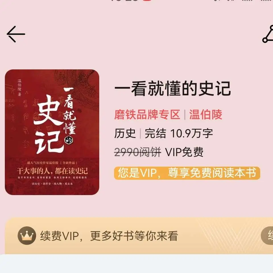 一看就懂的史记