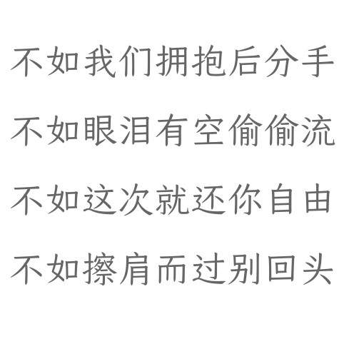世间温柔皆遗憾