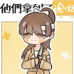 季行秋《发刀后他们拿到了论坛》语录