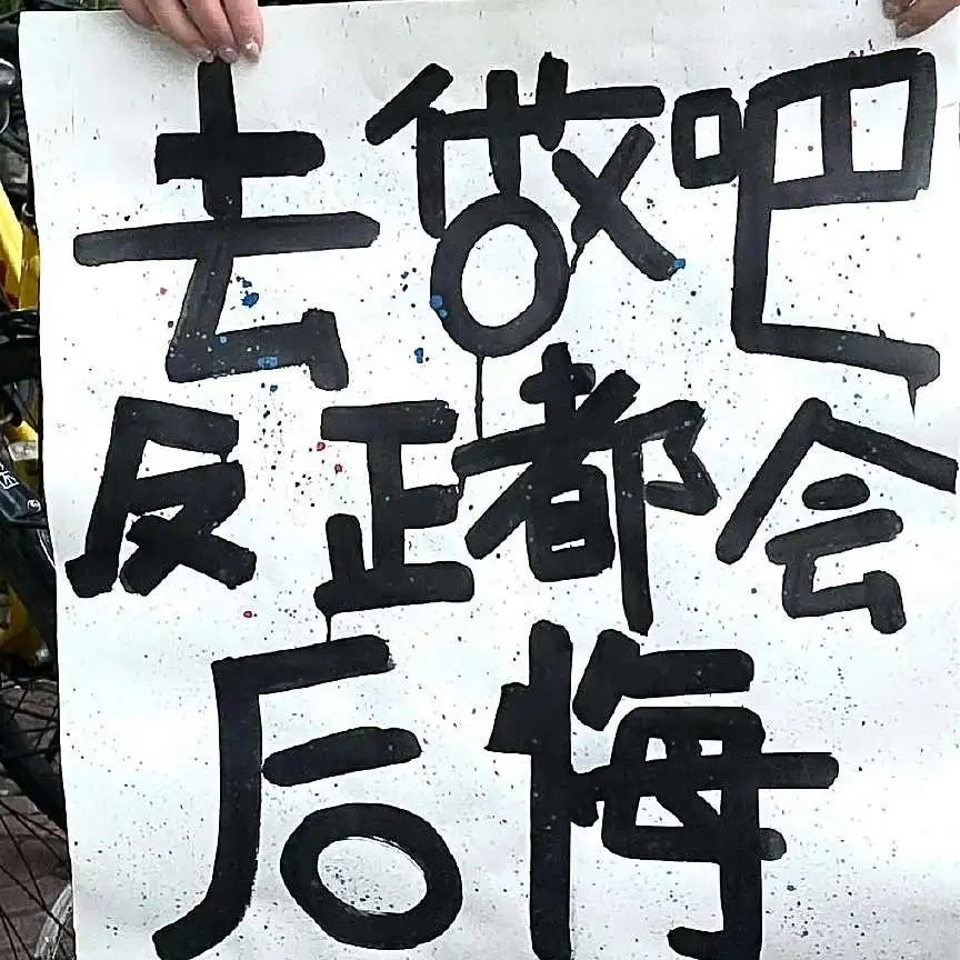 祝福问候