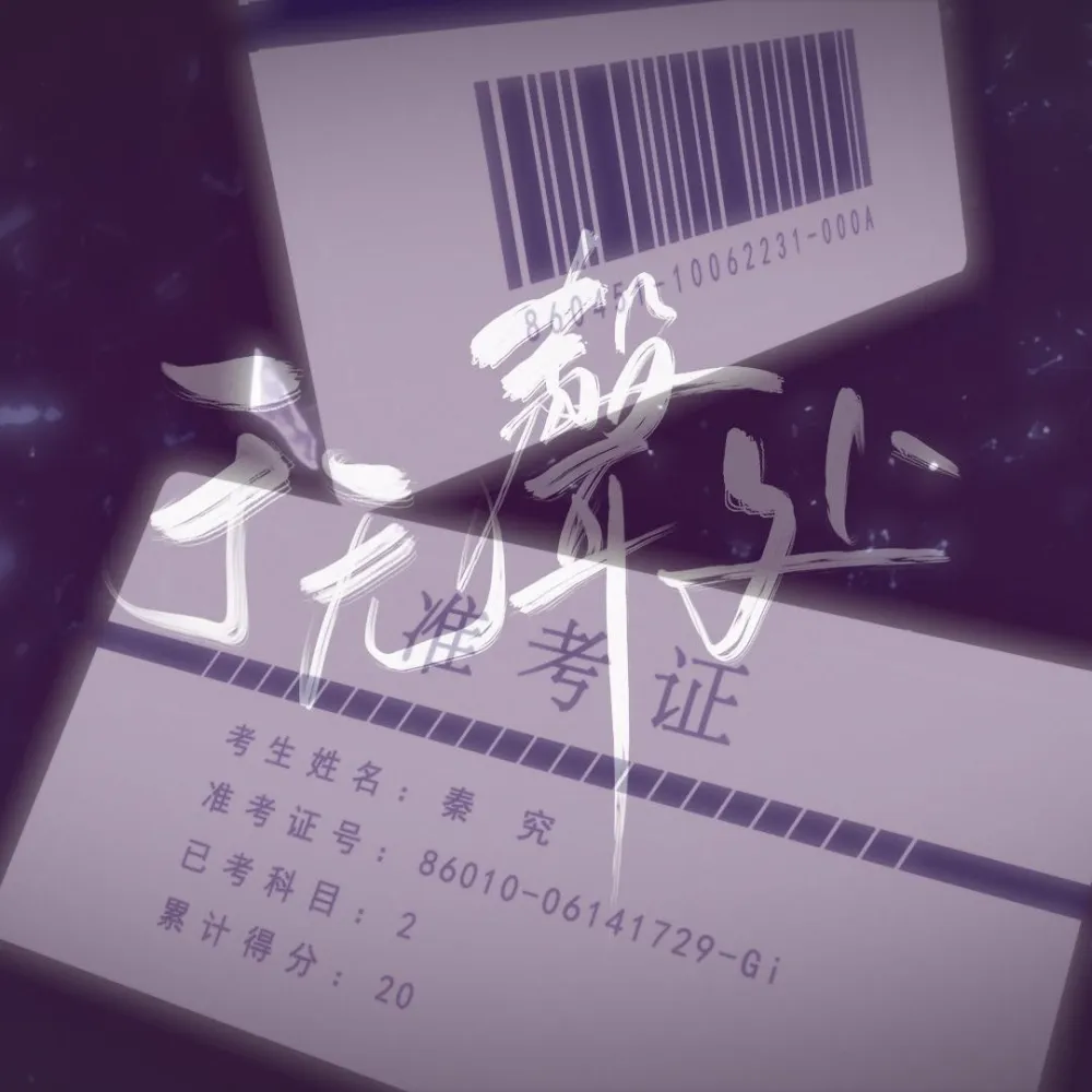 全球高考