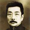 鲁迅
